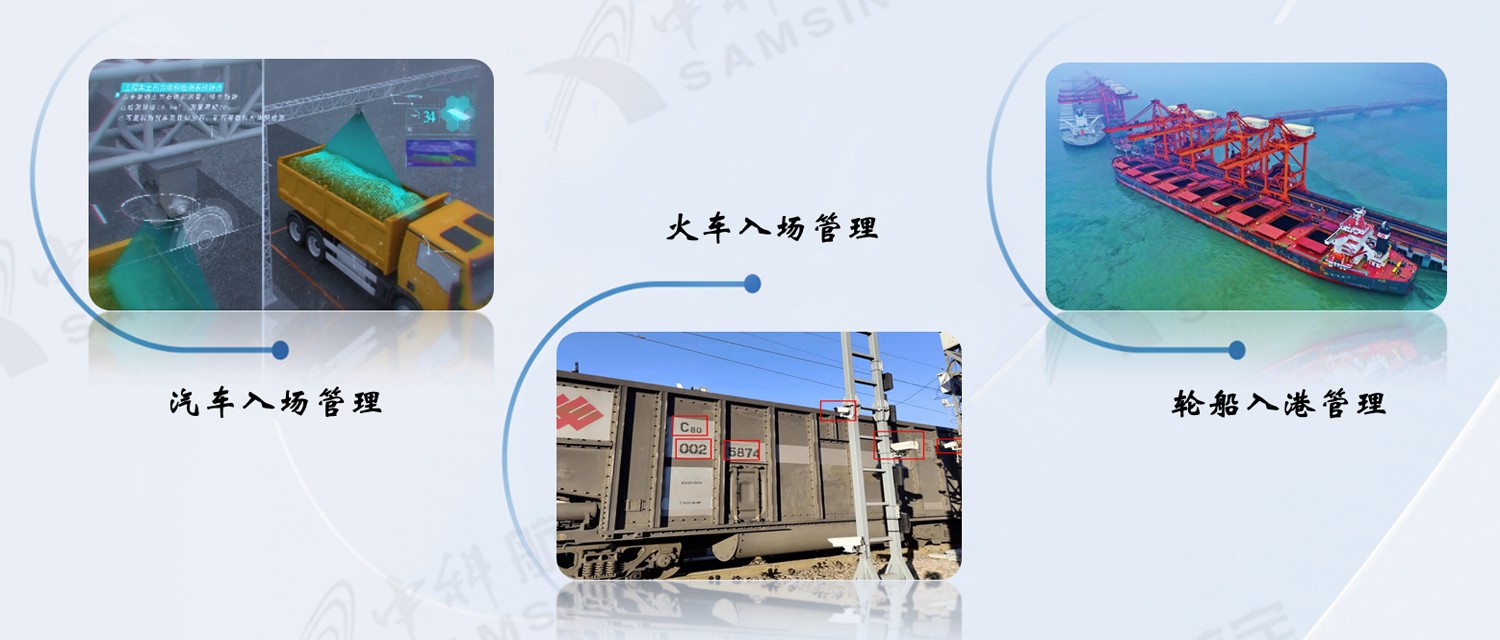 散料入場(chǎng)管理(lǐ)系統研究與應用(yòng)