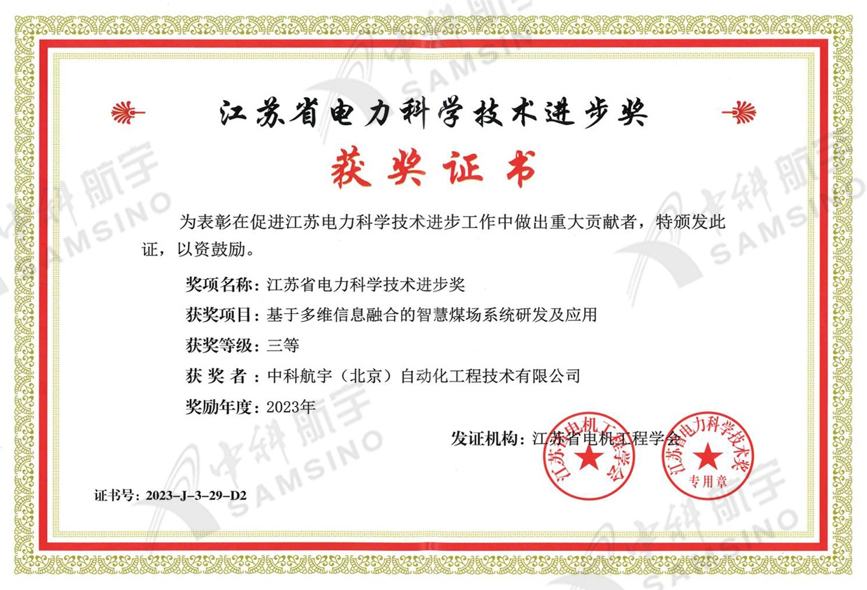 攜手國(guó)信射陽港電(diàn)廠(chǎng)獲江蘇省電(diàn)力科(kē)學技(jì)術(shù)進步獎！
