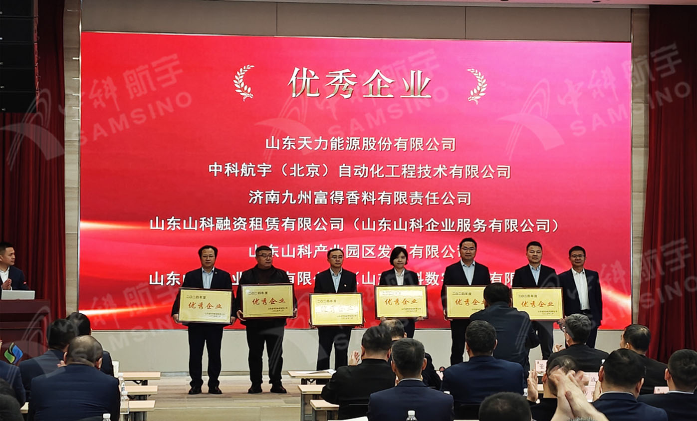 中科(kē)航宇榮獲山(shān)東(dōng)省科(kē)創集團2024年(nián)度優秀企業(yè)稱号
